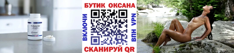 Бутират бутандиол  Вольск 